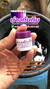 ด่างทับทิม 15 กรัม (ส่งด่วน!!) ผลิตภัณฑ์ล้างทำความสะอาด ตู้ปลา อ่างเลี้ยงปลา วัสดุกรอง อุปกรณ์เลี้ยงปลา ไม้น้ำ ผัก ผลไม้