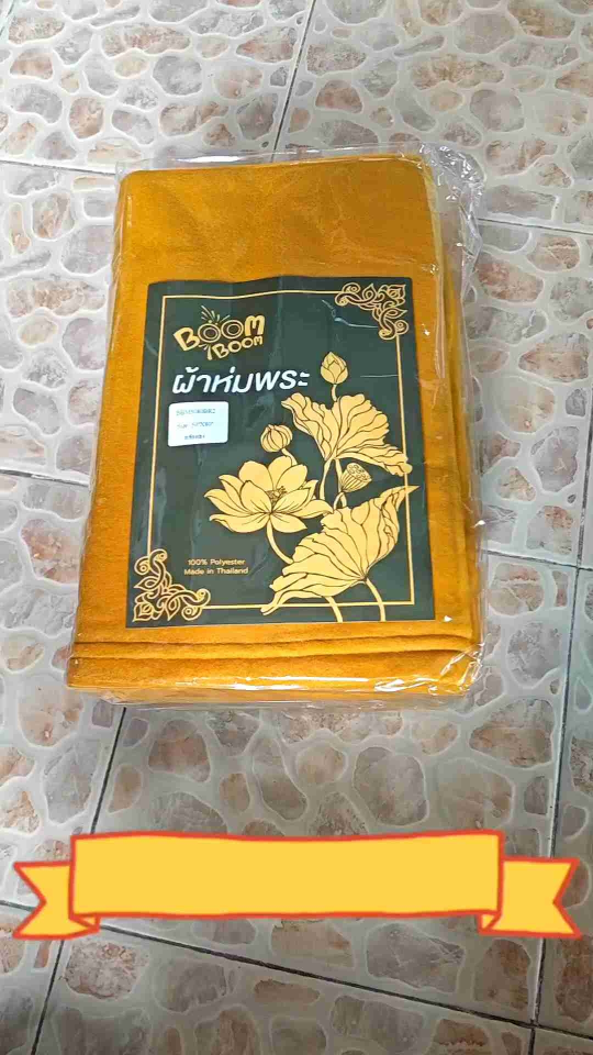 😇 🌺ผ้าห่มพระสงฆ์ ห่มกันหนาว ใช้กันหนาว รักษาความอบอุ่นของร่างกาย (5ฟุต) 🌺