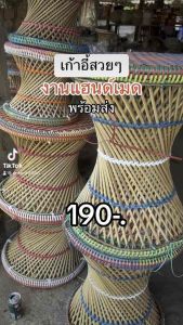 เก้าอี้แฮนด์เมด เก้าอี้สานภูมิปัญญาชาวบ้าน เก้าอี้ทำมือ มี 4 ขนาด