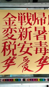 Stiker Kanji Merah Reflective Mantul Cahaya