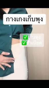 กางเกงสเตย์ เก็บพุงกระชับหน้าท้องต้นขาผู้หญิง กระชับสัดส่วน ทอไร้รอยตะเข็บ ไม่ม้วนเอวสูง