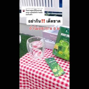 Pris Veggy Fiber พริส เวจจี้ ไฟเบอร์ ผัก ผลไม้ ถ่ายง่าย ท้องผูก ดีท็อกซ์