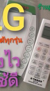 รีโมทแอร์ LG รีโมทรวมแอร์ Lg แอลจี Universal ซองสีฟ้า ET-LG ใช้ได้ทุกรุ่นไม่ต้องจูน รวมรุ่น lgขาวยาวมีซอง