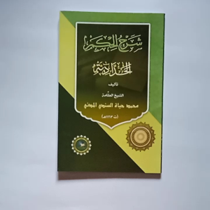 Kitab Syarah Kitab al Hikam al Haddadiyyah - Sayyid Abdullah Al Haddad ( Makna Pesantren Kosongan )