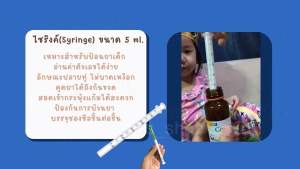 💥ของเแท้💥Syringe ไซริ้งค์ ป้อนยาและอาหาร ขนาด 5 ml.บรรจุซองซีล1:1 สำหรับเด็ก กันสำลัก