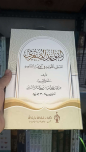 Qowaidus Sughro Karya Sulthonul Ulama Izzudin Bin Abdis Salam