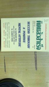 หนังสือคิดแล้วสำเร็จ หนังสือพัฒนาตัวเอง เปลี่ยนชีวิตด้วยพลังความคิดบวก | Success Through a Positive Mental Attitude by Napoleon Hill