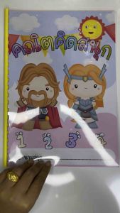 แบบฝึกคณิตคิดสนุก บวกเลข ลบเลข แบบฝึกคณิตศาสตร์