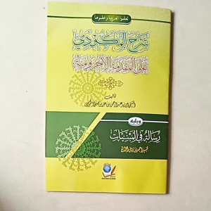 Kitab Syarah Makudi ala Matan Jurumiyah