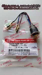NOVA-S C-700 ขั้วไฟหน้า 1310-026-00 อะไหล่ทดแทน HMA ชิ้น แป้นเล็กใช้ทั่วไป