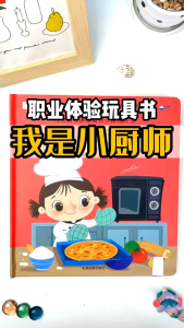 【SG Stock】儿童职业体验益智立体玩具书 中文 Touch-and-Flip Chinese for Early Childhood Career Exploration job books