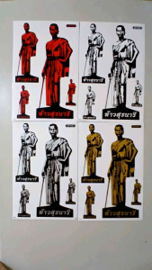 สติ๊กเกอร์แต่งรถ สติ๊กเกอร์รถซิ่ง #ท้าวสุรนารี #ย่าโม #นครราชสีมา มีให้เลือก 4 สี