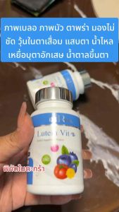 ลูทีนวิต De Rita (โปร 5 กระปุก)อาหารเสริมสำหรับสายตา) บำรุงสายตา ตาล้า แสบตา น้ำตาไหล เบาหวานขึ้นตา มีราคาส่งหรือรับผลิตแบรนด์นะคะ