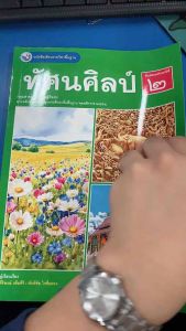 หนังสือเรียน ทัศนศิลป์ ม.2 พว.