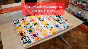 ที่นอนอนุบาล มีสายสะพาย (รุ่นเด็กถือไปเองได้) เก็บง่ายด้วยเวลโค่เทปแบบแปะ ขนาด 87×120cm.