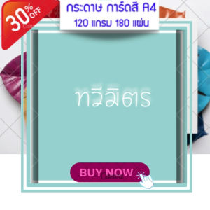 กระดาษการ์ดสีม่วง กระดาษปก รายงาน A4 หนา 120 แกรม วีนัส /สี(แพค180แผ่น) 1ห่อ