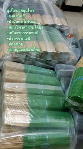 ธูปสมุนไพรไล่ยุง 1 มัด 1 กิโล 100 บาท (ประมาณ 600 ก้านธูป)