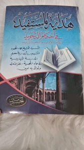KITAB HIDAYATUL MUSTAPID ARAB kitab pelajaran tajwid dalam bahasa arab