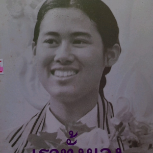 หนังสือมือสอง เราทั้งผอง อักษรา เทวาลัย ..โดย รหัส 16