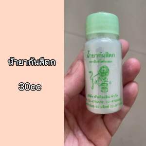 น้ำยา ย้อมผ้า น้ำยากันสีตก น้ำยา สีย้อมผ้า ช่วยให้ สีไม่ตก สีคงทน ติดทนนาน Cloth Fabric Dye Solution