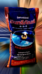 กิโล ปุ๋ยอินทรีย์เคมีอินทรีย์ภัณฑ์ 633 ปูเกอรีย์จากมูลค้างคาวที่มุ่งเป้าหมายด้วย พิชิตดินกรดลดต้นทุนเพิ่มคุณภาพ