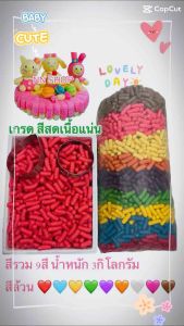 ถุงจัมโบ้ อาหารปลาข้าวโพดทำกระทง กระทงแฟนตาซี 9สี 5ซม. สีสดเนื้อแน่น ตรงปก ไม่กลวง 3กิโล