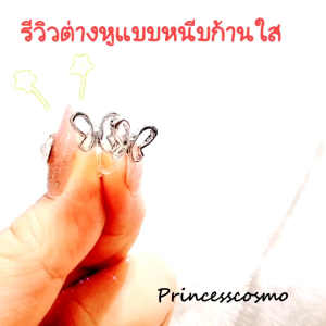 ต่างหูดอกไม้น่ารักๆมีเจาะและหนีบก้านใส