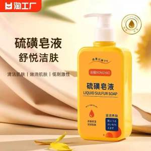 ✴Ship Within 24✴️ Sulfur Mite Removal Cleansing Shower Gel 300ml Anti Mite Body Wash 硫磺皂除螨液体香皂沐浴露