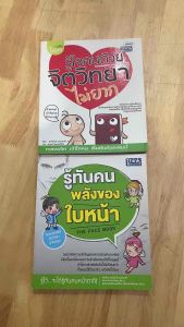 #หนังสือมือสอง#หนังสือจิตวิทยา(ฉบับการ์ตูน)#รู้ใจคนด้วยจิตวิทยาไม่ยาก#รู้ทันคนพลังของใบหน้า