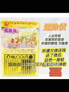Praying products、 New Repayment of Hell Debts To repay karmic debts one can offer sacrifices to the gods on the 1st and 15th of the lunar month and on the 30th of the seventh lunar month. #RepayingDebts# Repayment of past life debts