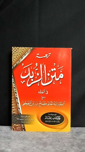 Matan Zubad Matn Zubad Makna dan Terjemah Jawa Pegon KH Misbah  Musthofa Bangilan