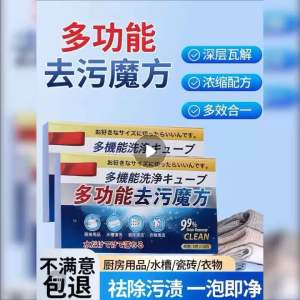 ✳️Ready Stock✳️ 1BOX/10pcs Multi-function decontamination Rubiks cube oil stain cleaning ef多功能去污清洁泡腾片