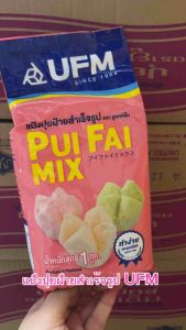 แป้งปุยฝ้ายสำเร็จรูป UFM ขนาด1kg