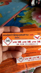 ชอล์คกำจัดมดและแมลงสาบ ชอล์คขีดมด ตราเรือกลไฟรับประกันมดตายหมด