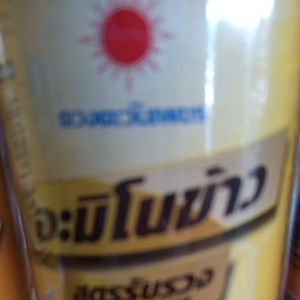 ปุ๋ยน้ำ อะมิโนข้าว สูตรรับรวง น้ำตาลทางด่วน บำรุงรวง เมล็ดใหญ่ ขนาด 1 ลิตร ดวงตะวันเพชร อะมิโนข้าว สูตรรับรวง สำหรับบำรุงรวง