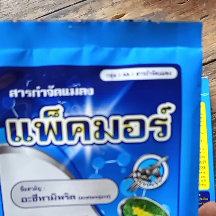 สารกำจัดแมลงหวี่ขาว แพ็คมอร์ อะซีทามิพริด 20%SP
