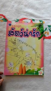 ชุดสมุดกิจกรรมลากเส้นต่อจุด และระบายสี (ชุด 4เล่ม)