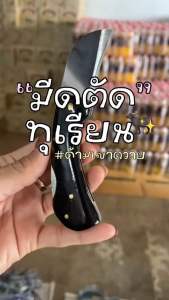 มีดตัดทุเรียน ด้ามเขาควายแท้ 100% มีดใบโค้ง คม พกพาสะดวกง่าย