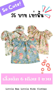 เสื้อแขนตุ๊กตาเด็ก 1 ขวบ เนื้อดี ใส่สบาย