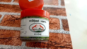 กะปิแท้ 100% ตรากุ้งคู่ (ตราคน) ขนาด 250 กรัม