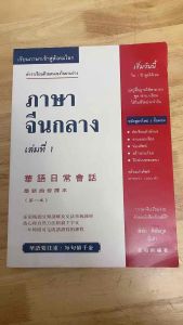 #ภาษาจีนกลาง#เรียนภาษาจีนด้วยตัวเอง#ฝึกภาษาจีน#คำศัพท์จีนกลาง#สร้างประโยคภาษาจีน#สนทนาภาษาจีนกลาง