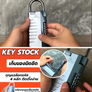 CyberLock กุญแจล็อกรหัส กล่องกุญแจล็อกรหัส กุญแจบ้าน รุ่น Key Stock N908CL