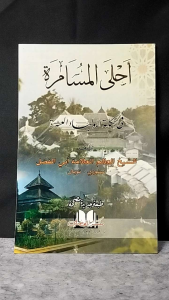 Ahlal Musamaroh Ahla al Musamaroh fi Hikayatil Auliya Ashroh Syekh Abul Fadhol Syekh Abil Fadhol Senori Tuban