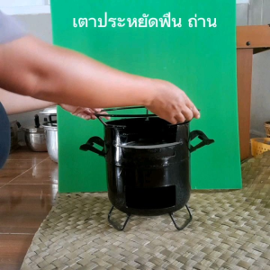 เตาประหยัดถ่านเตาอั้งโล่เตาหมูกระทะเตาอเนกประสงค์