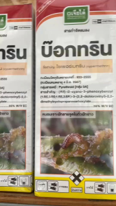 บ็อคทริน35% ขนาด1ลิตร ไซเปอร์เมทริน35% เจียไต๋