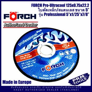 FORCH ใบตัดแบบบางสุดๆ ใบตัดสแตนเลส ใบตัดเหล็ก 5" บางแค่ 0.75 มม. ราคาส่ง
