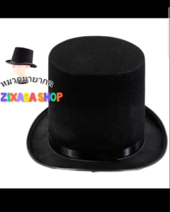 หมวกมายากล20cm.สำหรับผู้ใหญ่ทีงสูงสำหรับปาร์ตี้