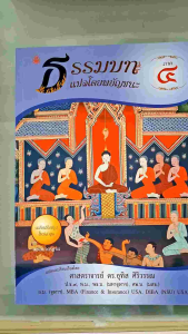 ชุดหนังสือบาลีไวยากรณ์ ประโยค1-2(ชุด2เล่ม)ธรรมบทแปลพยัญชนะ+บาลีมหามกุฎฯ(แพ๊คคู่ธรรมบทภาค4)