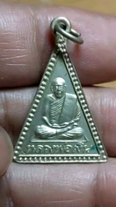 เหรียญสามเหลี่ยมเล็ก อัลปาก้า หลวงพ่อเงิน กตสาโร วัดเกาะแก้ว (วัดกุดระกำ) ต.สำนักขุนเณร อ.ดงเจริญ จ.พิจิตร รุ่น 1 วางศิลาฤกษ์ ปี 2536