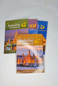 วิชาสัมพันธ์ไทย ธรรมบท ภาค 5 -8 (แพ็ค 4 เล่ม) สำหรับผู้ที่เรียนบาลี
